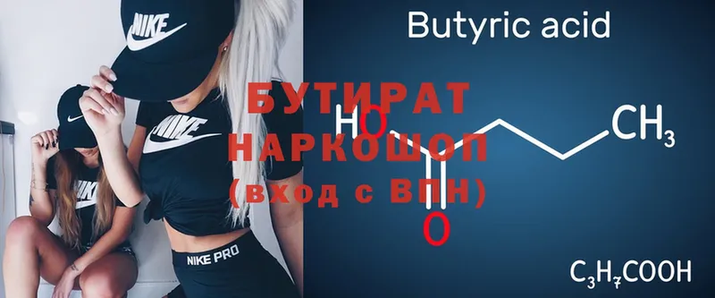 Бутират 1.4BDO  Вытегра 