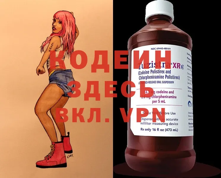 Codein Purple Drank  Вытегра 